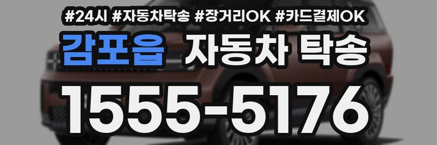 감포읍 자동차 탁송