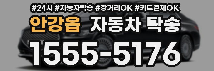 안강읍 자동차 탁송