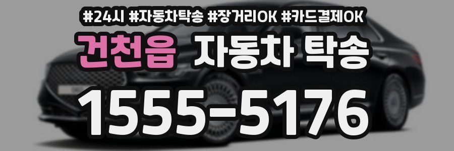 건천읍 자동차 탁송