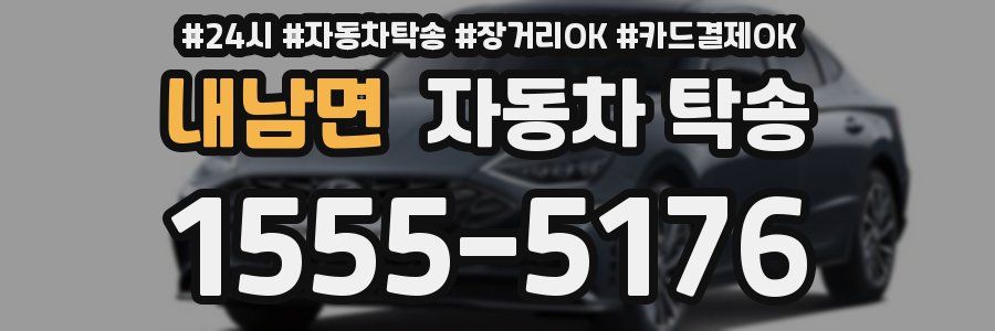 내남면 자동차 탁송