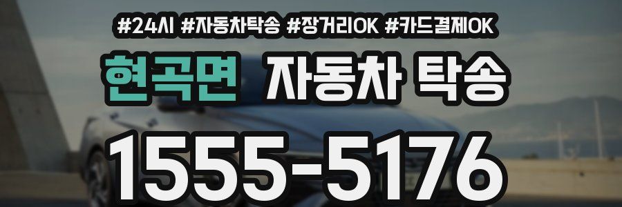 현곡면 자동차 탁송