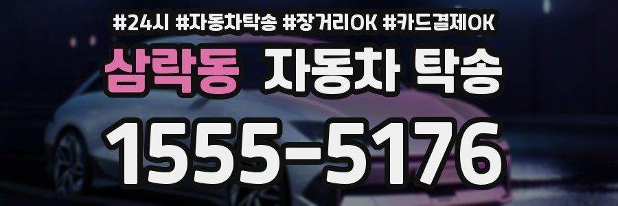 삼락동 자동차 탁송