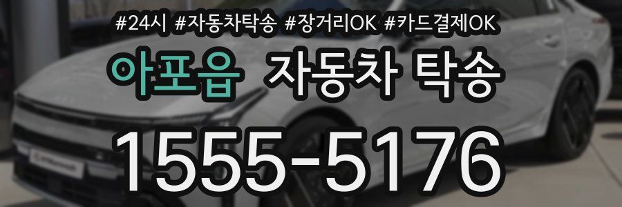 아포읍 자동차 탁송