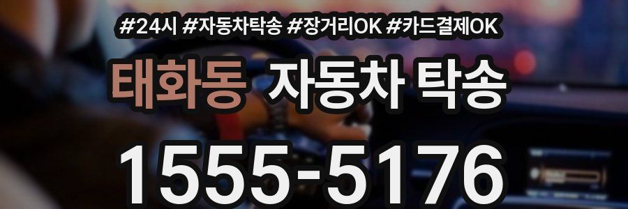 태화동 자동차 탁송