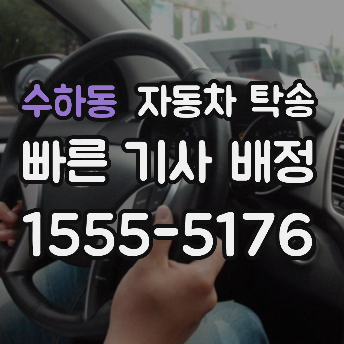 수하동 자동차 탁송