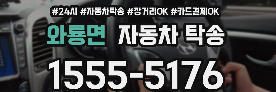 와룡면 자동차 탁송