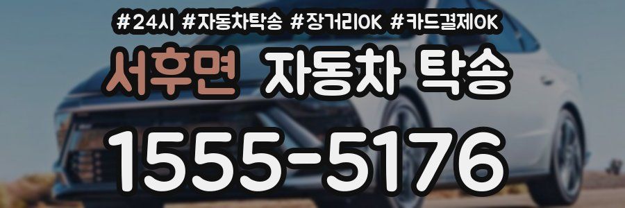 서후면 자동차 탁송