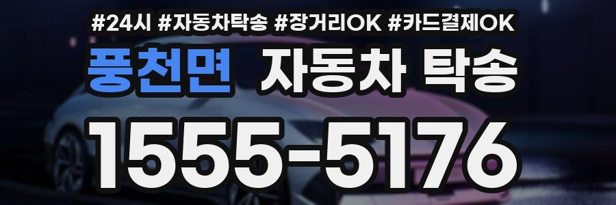 풍천면 자동차 탁송