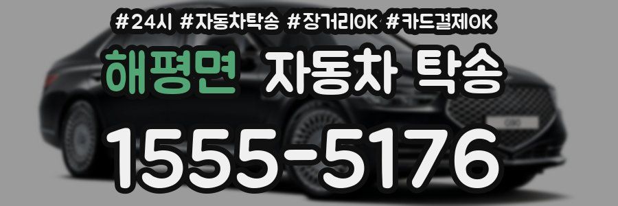 해평면 자동차 탁송