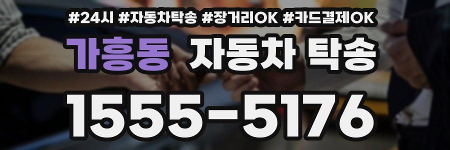 가흥동 자동차 탁송