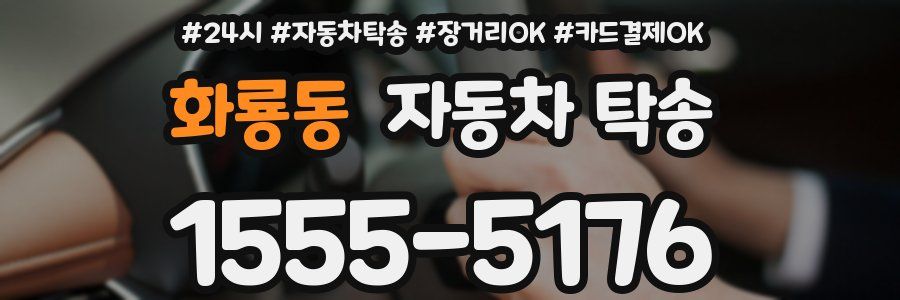 화룡동 자동차 탁송