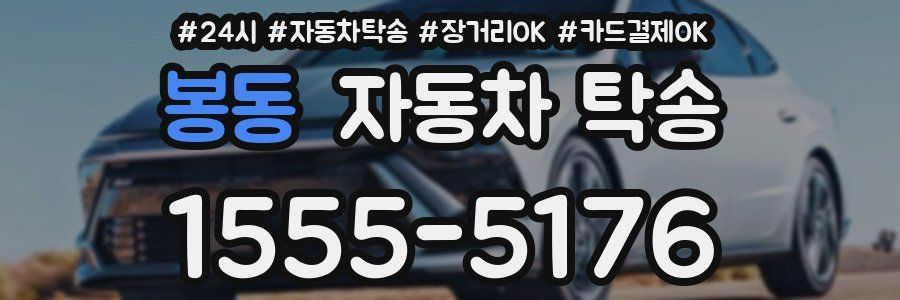 봉동 자동차 탁송