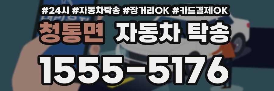 청통면 자동차 탁송