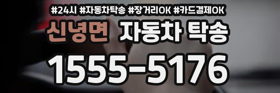 신녕면 자동차 탁송