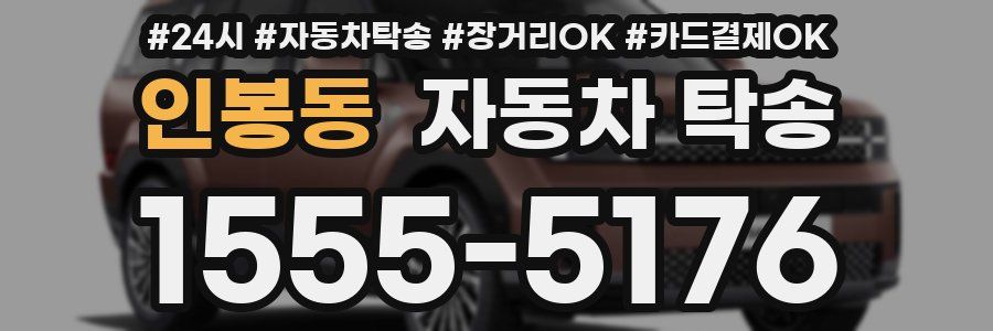 인봉동 자동차 탁송