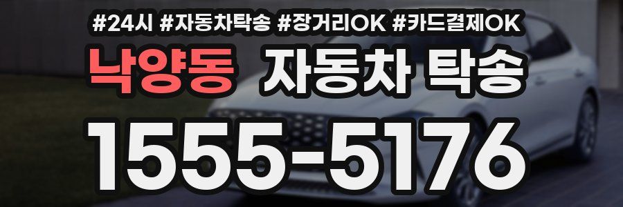 낙양동 자동차 탁송
