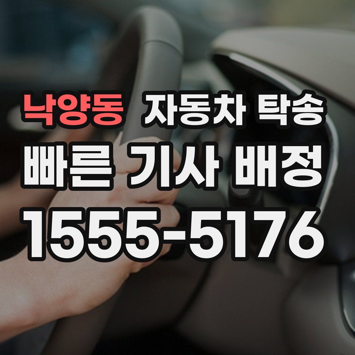 낙양동 자동차 탁송