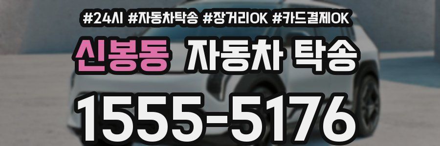 신봉동 자동차 탁송