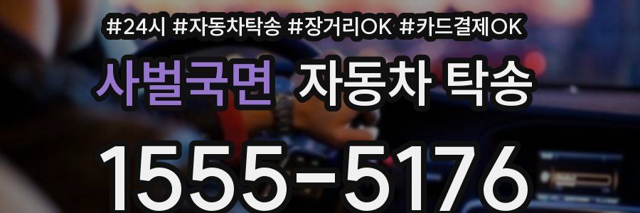 사벌국면 자동차 탁송