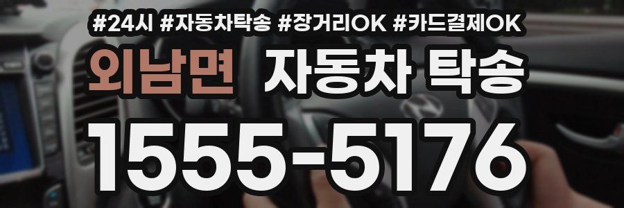 외남면 자동차 탁송