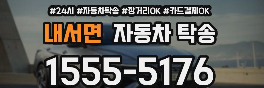 내서면 자동차 탁송