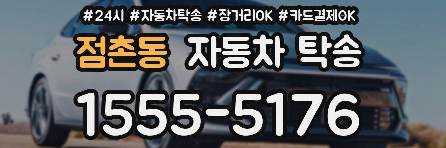 점촌동 자동차 탁송