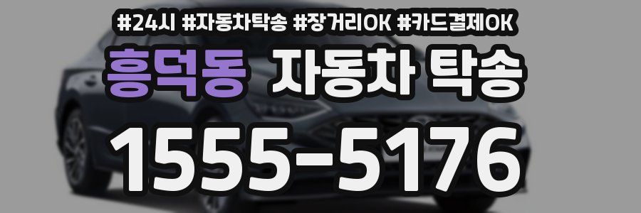 흥덕동 자동차 탁송