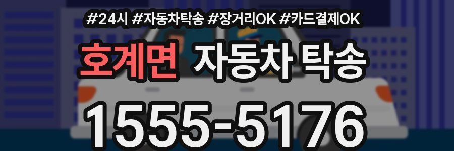 호계면 자동차 탁송
