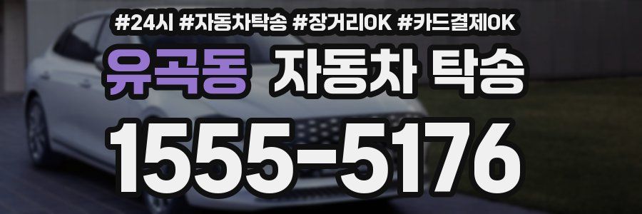 유곡동 자동차 탁송