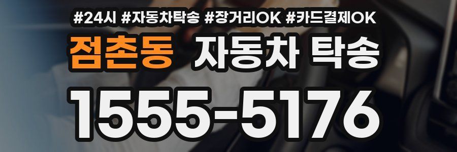 점촌동 자동차 탁송