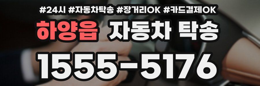 하양읍 자동차 탁송