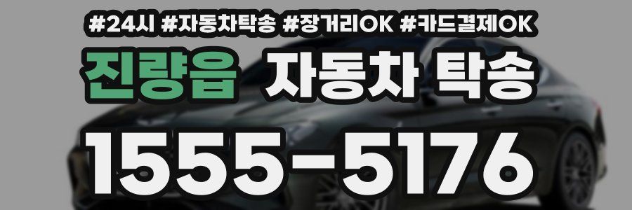 진량읍 자동차 탁송