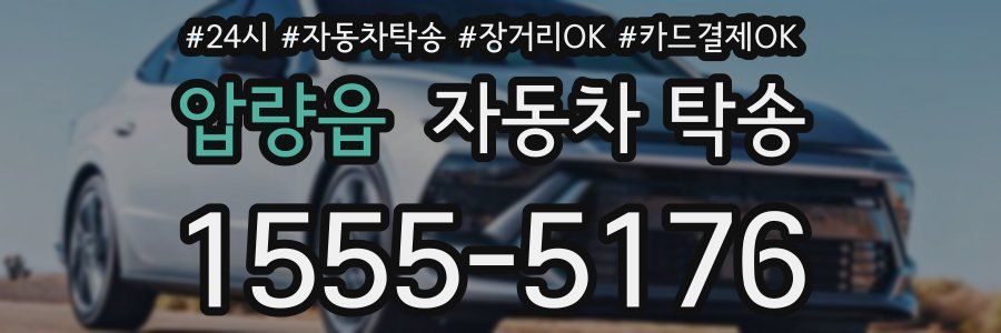 압량읍 자동차 탁송