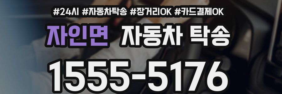 자인면 자동차 탁송