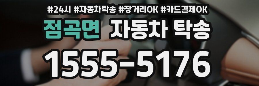 점곡면 자동차 탁송