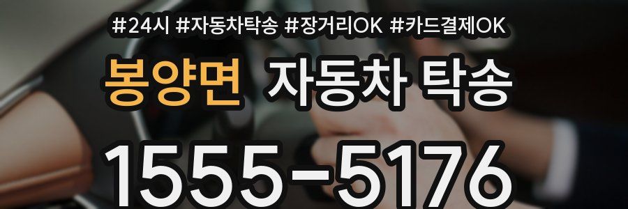 봉양면 자동차 탁송