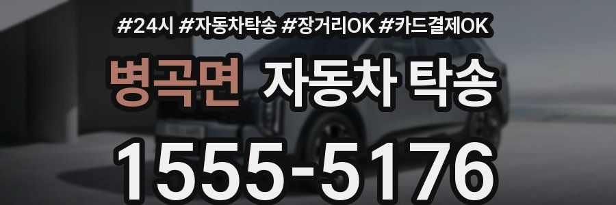 병곡면 자동차 탁송