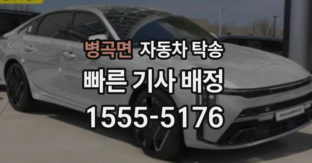 병곡면 자동차 탁송