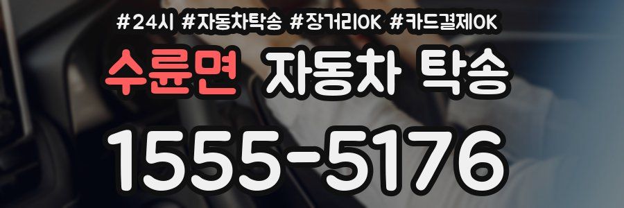 수륜면 자동차 탁송