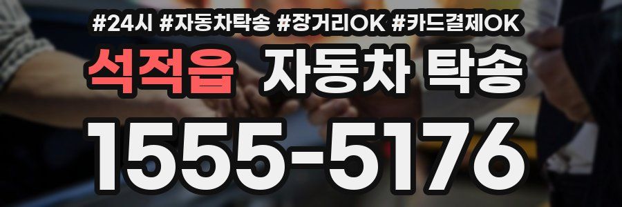 석적읍 자동차 탁송