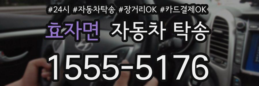 효자면 자동차 탁송