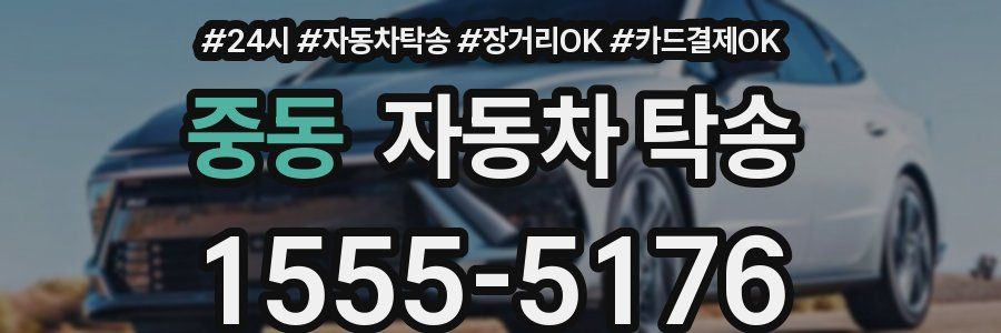 중동 자동차 탁송