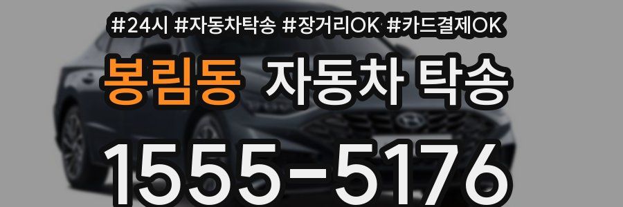 봉림동 자동차 탁송