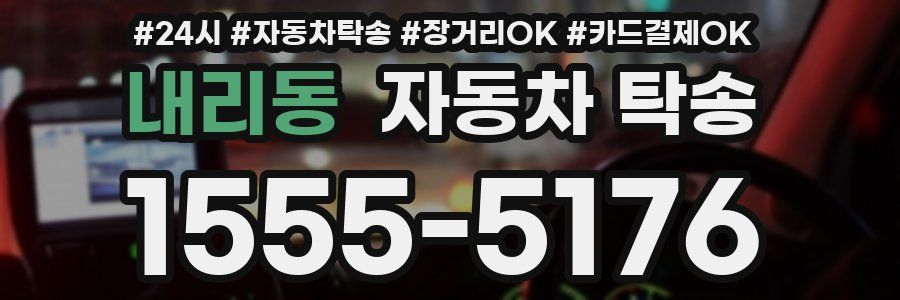 내리동 자동차 탁송