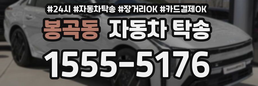 봉곡동 자동차 탁송