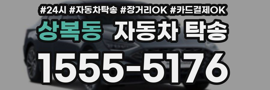 상복동 자동차 탁송