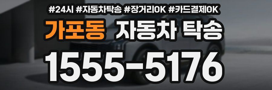 가포동 자동차 탁송