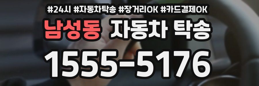 남성동 자동차 탁송