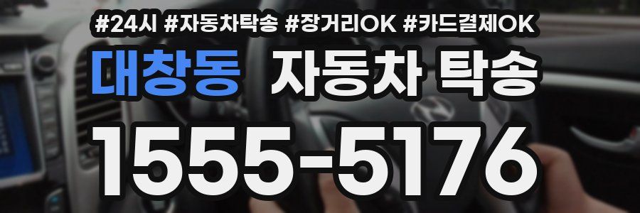 대창동 자동차 탁송
