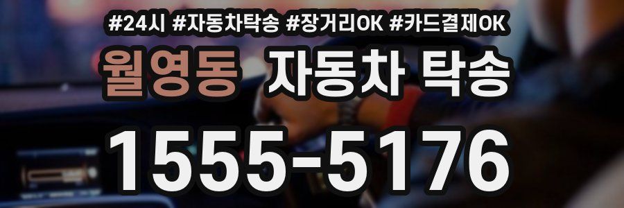 월영동 자동차 탁송